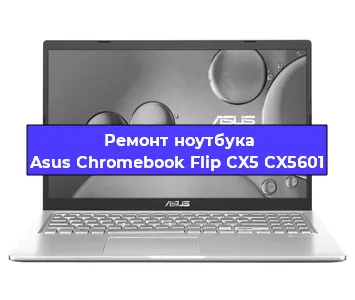 Замена разъема питания на ноутбуке Asus Chromebook Flip CX5 CX5601 в Екатеринбурге